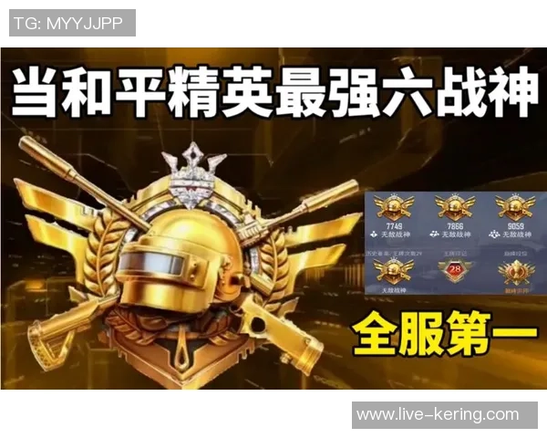 和平精英状态排行榜最新更新RNG战队排名第九引发关注与讨论