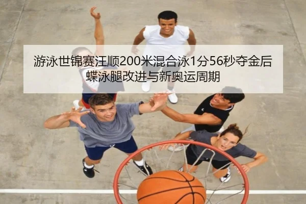 you-yong-shi-jin-sai-wang-shun-mi-hun-he-yong-fen-miao-duo-jin-hou-die-yong-tui-gai-jin-yu-xin-ao-yun-zhou-qi-3-192.jpg